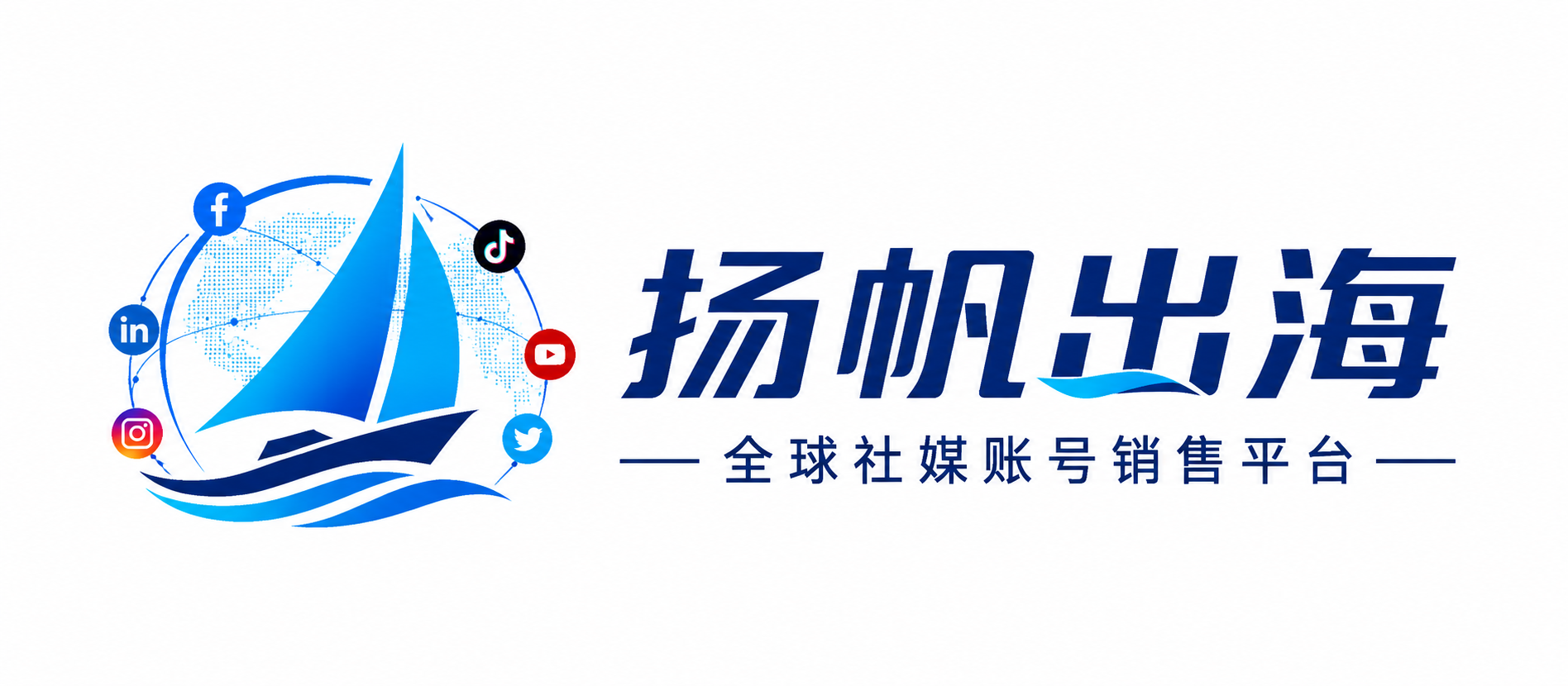 扬帆出海